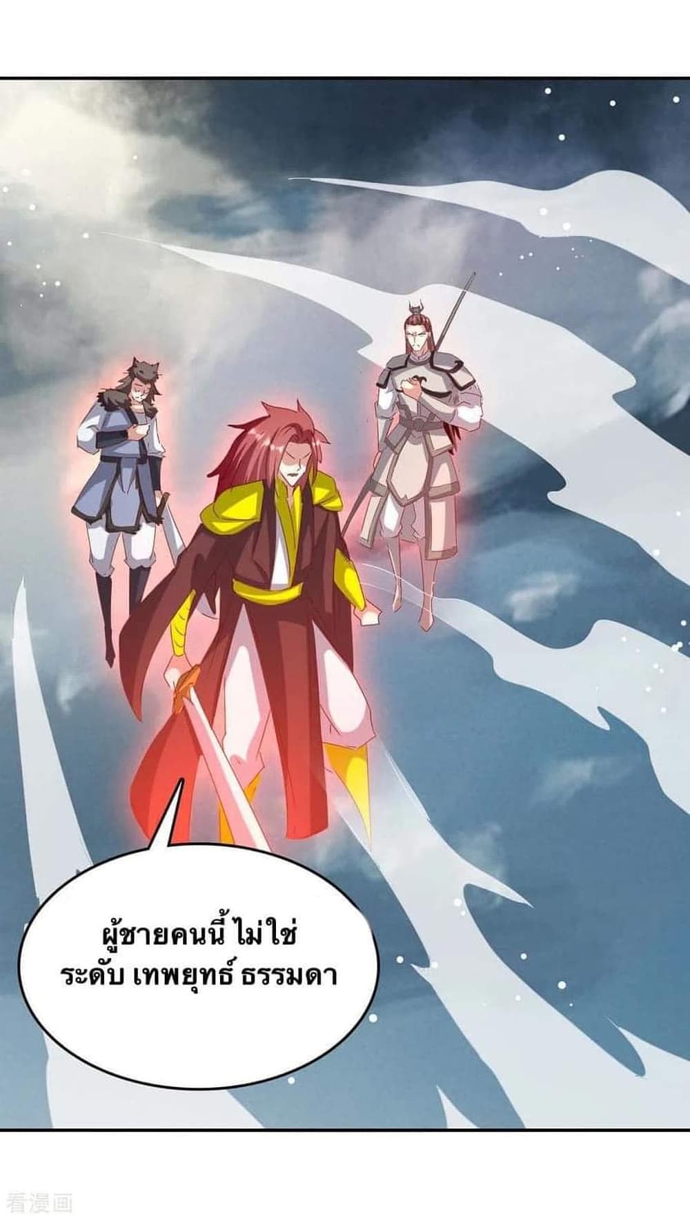 Strongest Leveling ตอนที่ 264 (21)