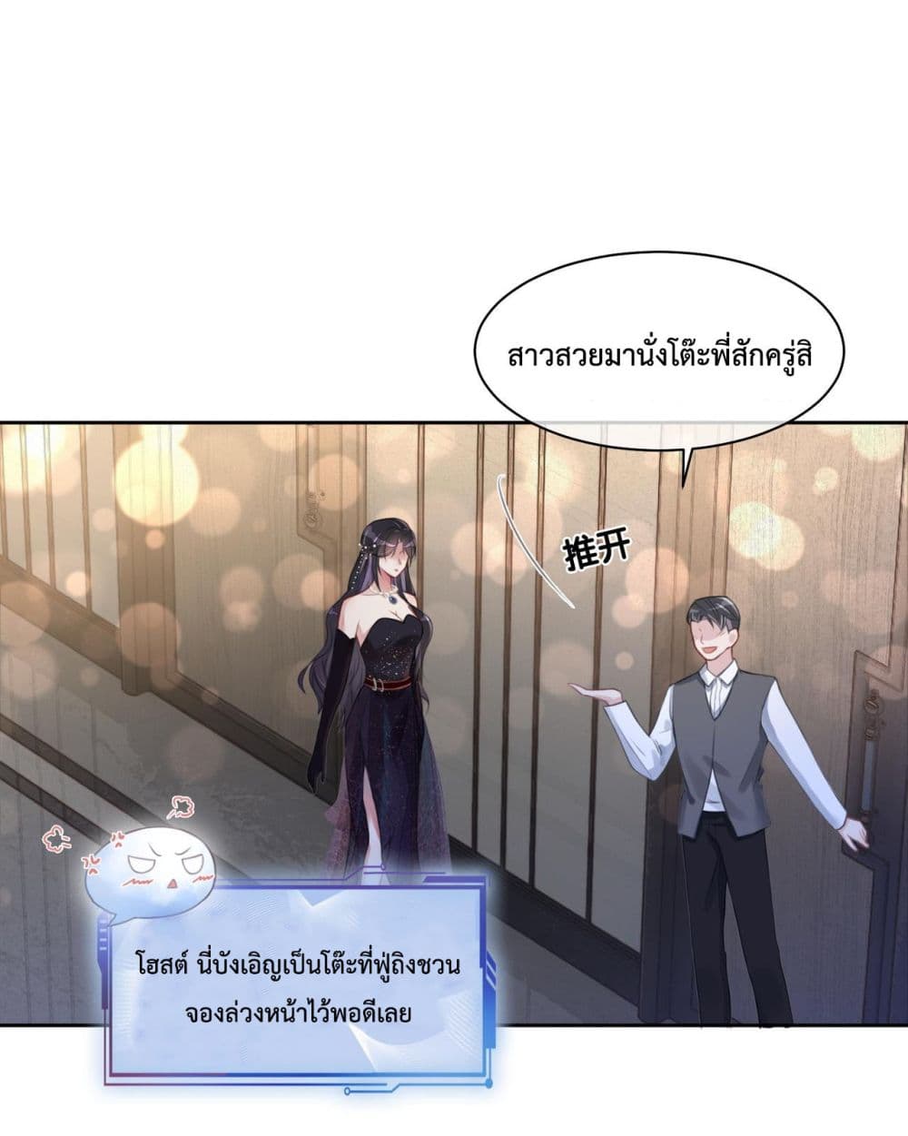 Be Jealous ตอนที่ 1 (34)