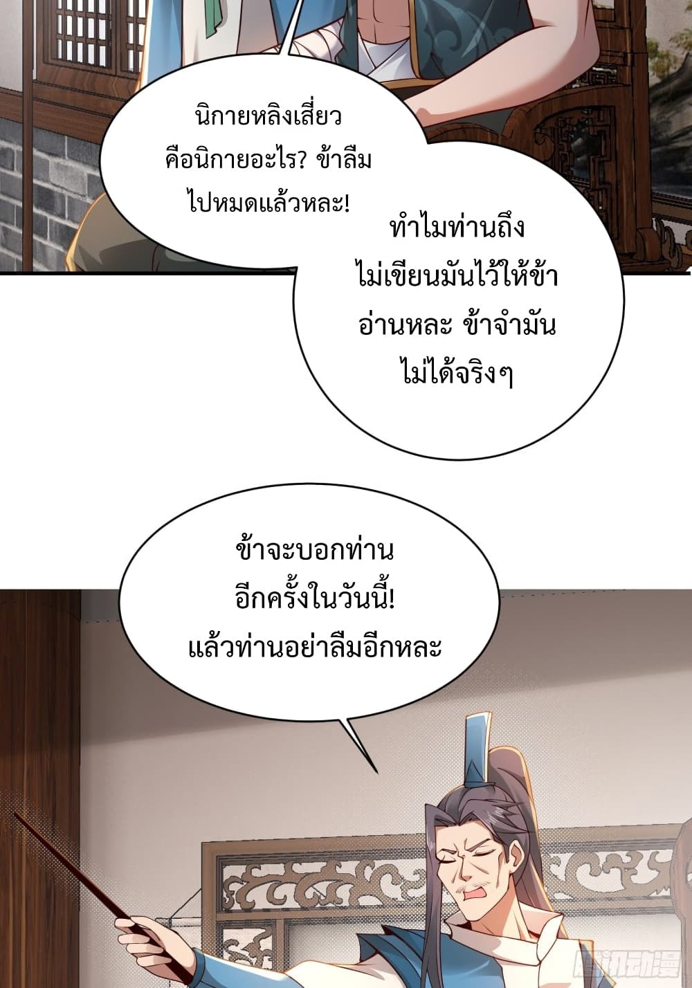 Compulsory Sect Master ตอนที่ 3 (17)