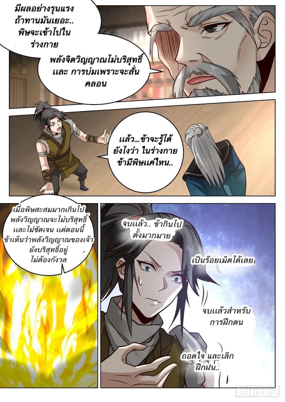 The Sage of the Battle Chakra ตอนที่ 7 (3)