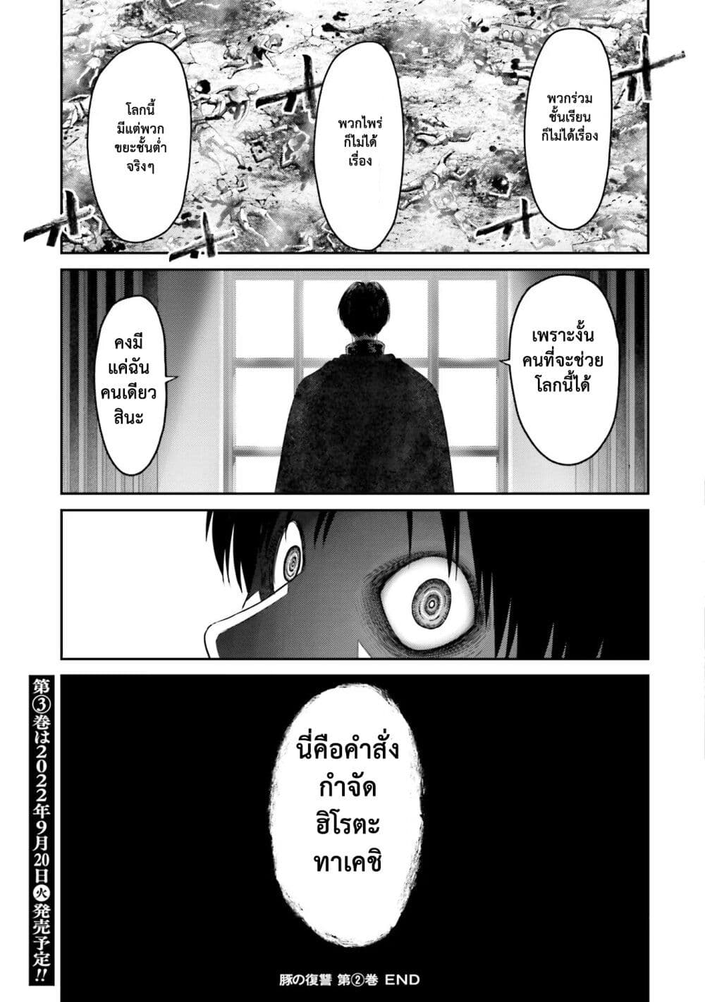 Buta no Fukushuu ตอนที่ 8.5 (13)