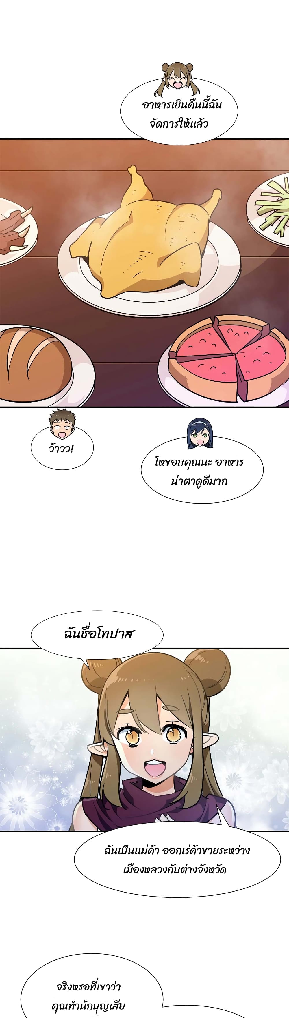 Rise and Shine, Hero! ตอนที่ 18 (10)