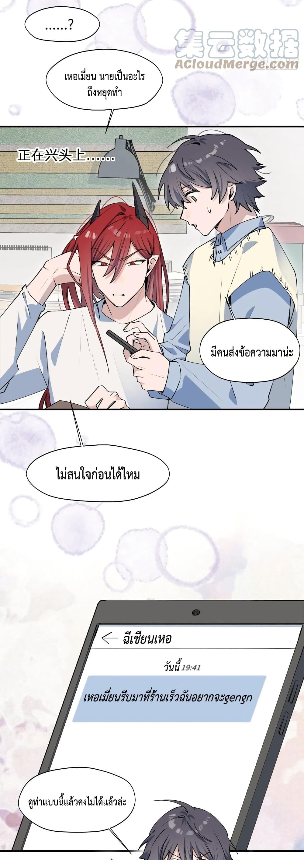 Lord Demon King Always Teases Me ตอนที่ 13 (9)