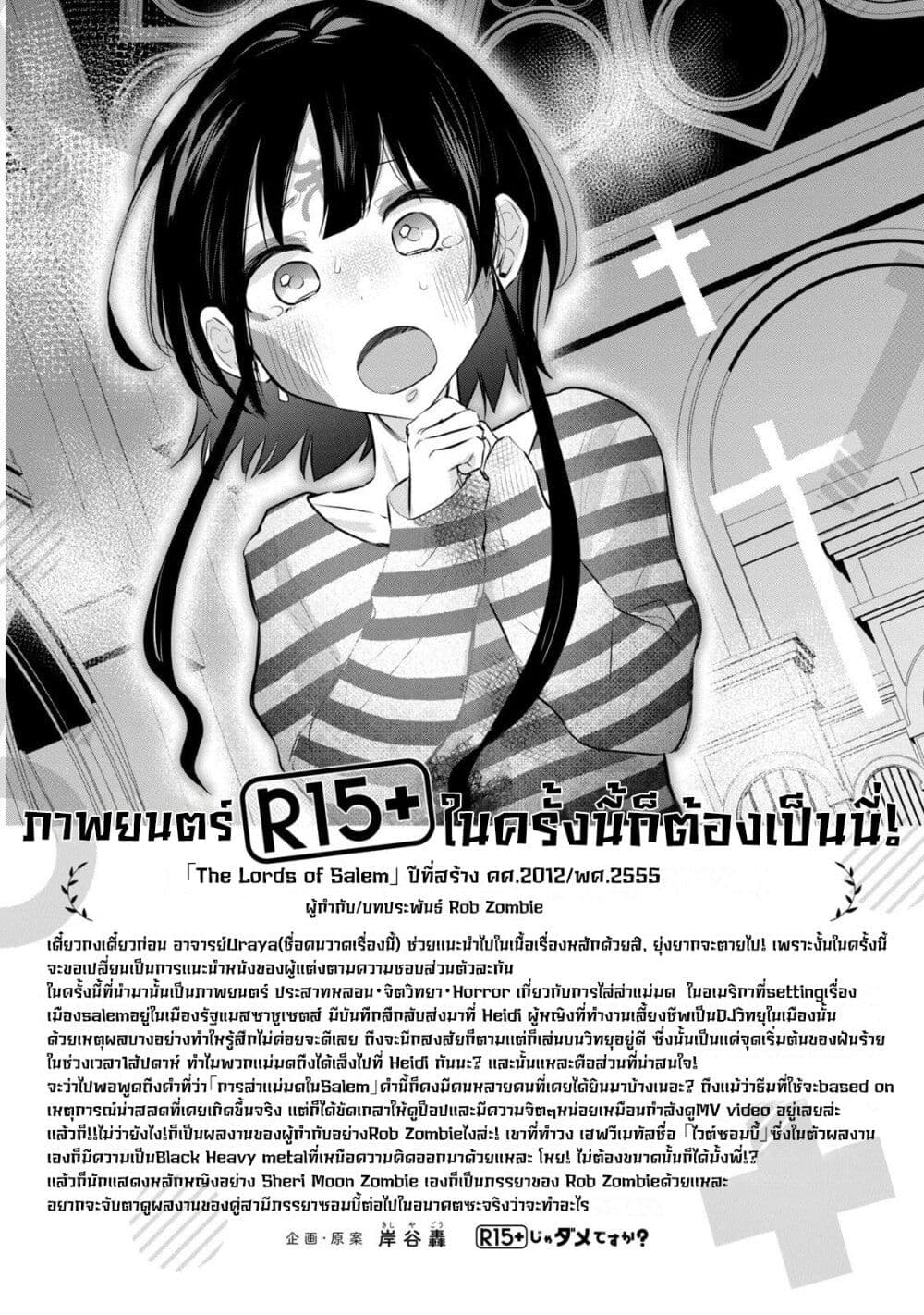 R15+ ja dame desu ka ตอนที่ 10 (17)