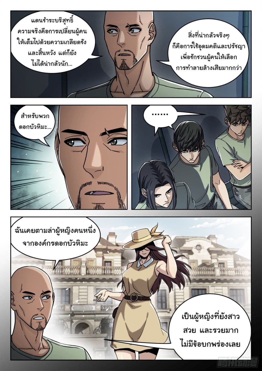 Beyond The Sky ตอนที่ 51 (7)