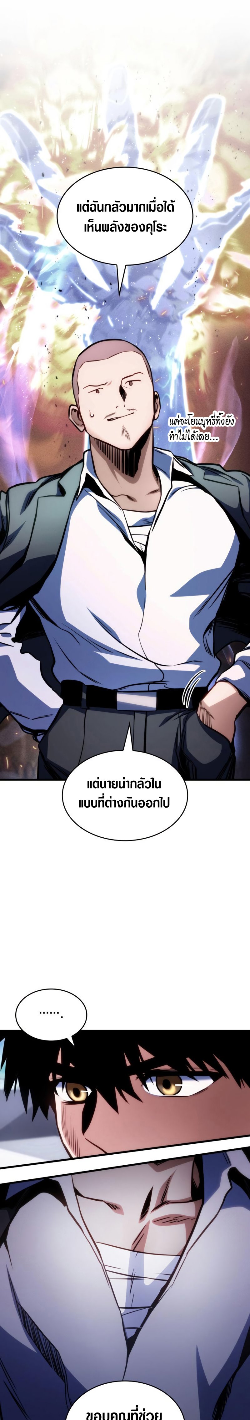 kill the Dragon ตอนที่ 39 (22)