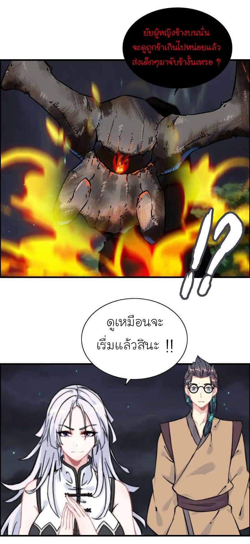 Vengeance of the Heavenly Demon ตอนที่ 108 (27)