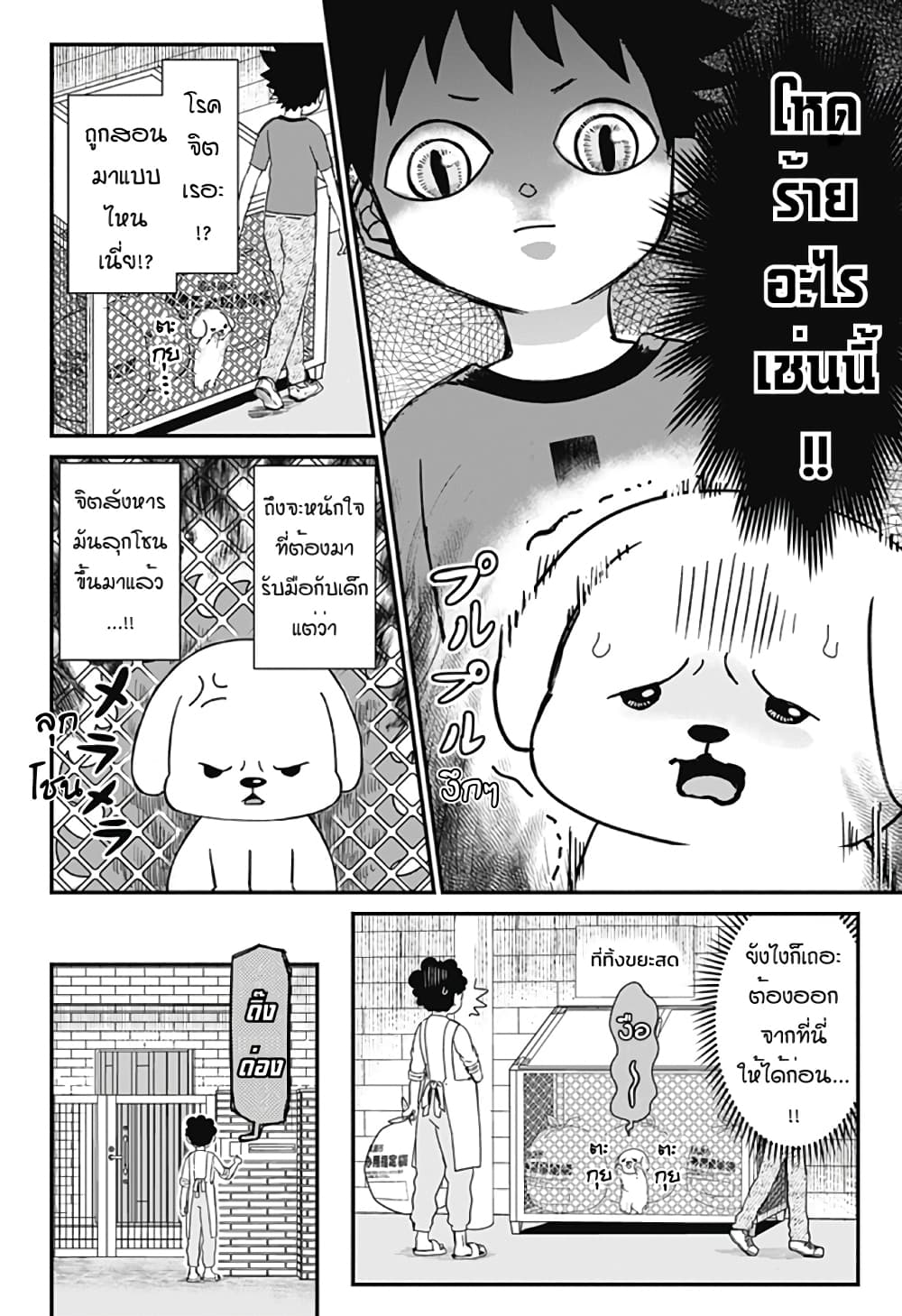 Ansatsu Inu Moro ตอนที่ 1 (8)