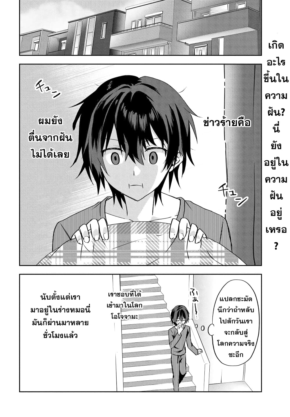 Romcom Manga ni Haitte Shimatta no ตอนที่ 2.2 (2)