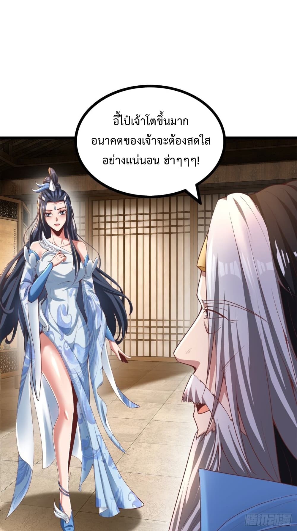 Compulsory Sect Master ตอนที่ 4 (15)