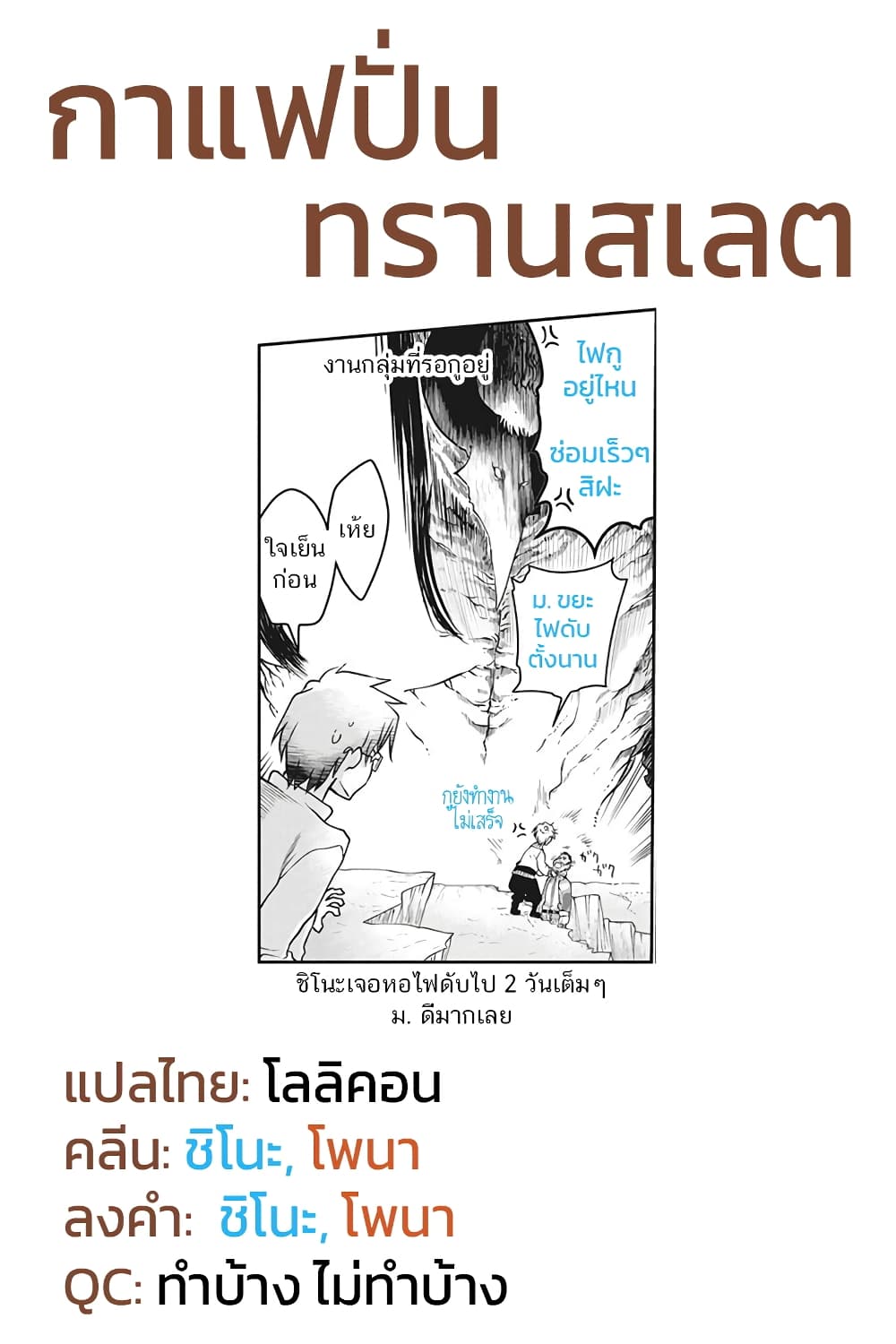 Heion Sedai no Idaten tachi ตอนที่ 2 (26)