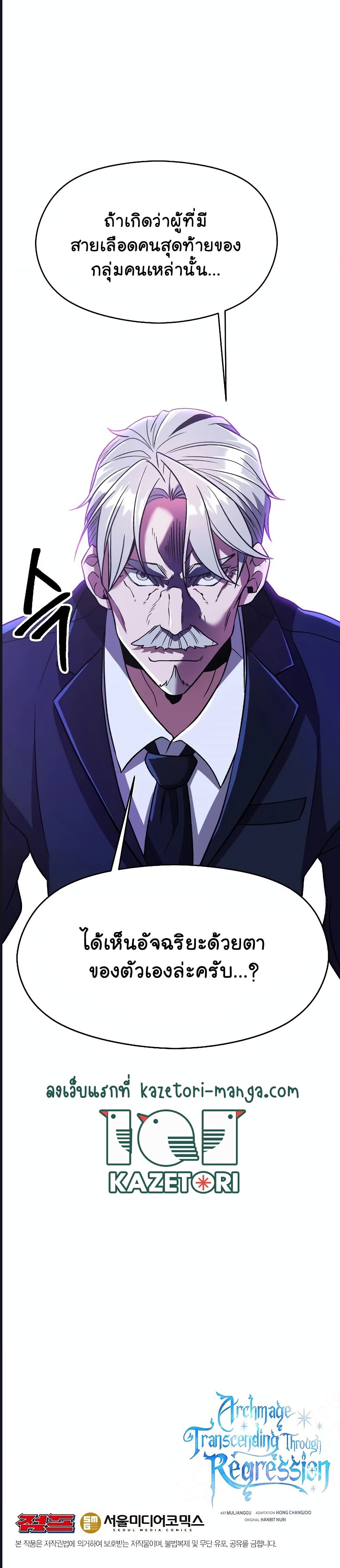 Archmage Transcending Through Regression ตอนที่ 72 (11)