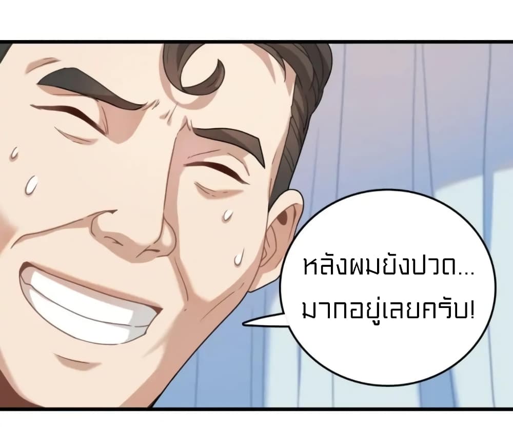 Rebirth of Legendary Doctor ตอนที่ 23 (44)