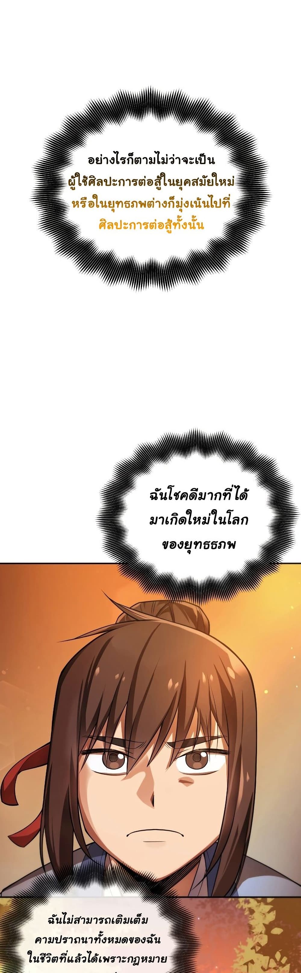 Champion’s Path to Murim ตอนที่ 1 (95)