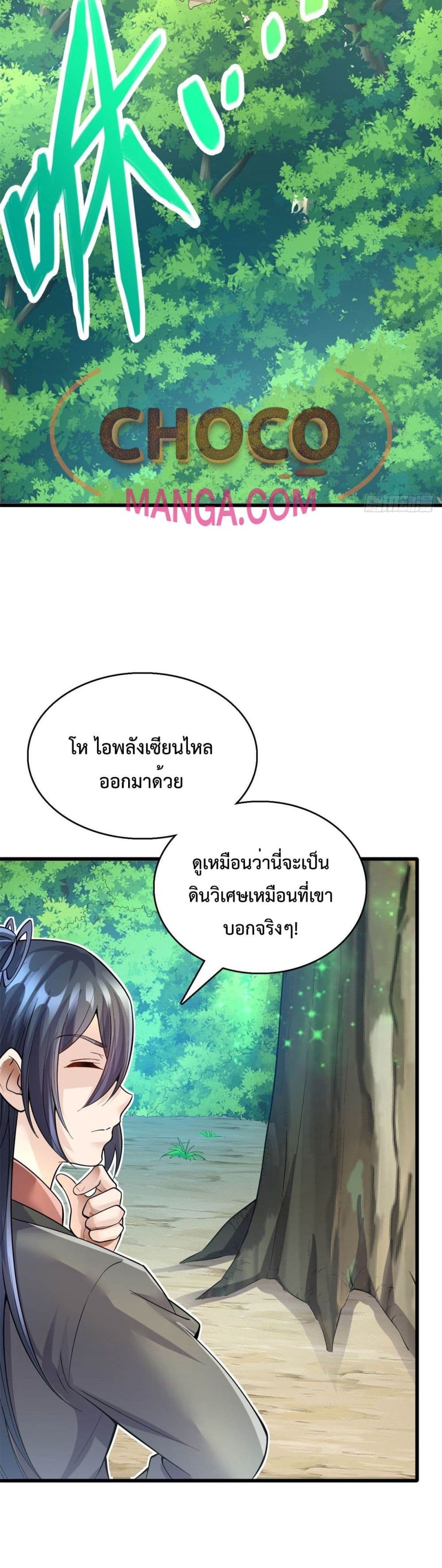 I Can Become A Sword God ตอนที่ 19 (9)