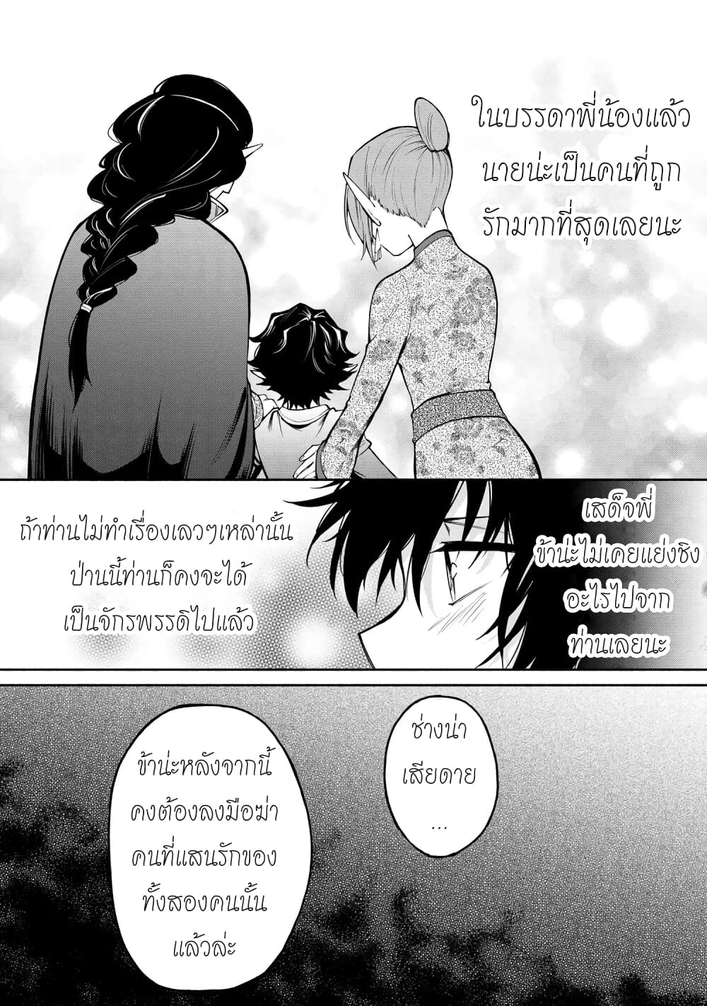 Santa Rikuei Yuu ตอนที่ 15 (26)