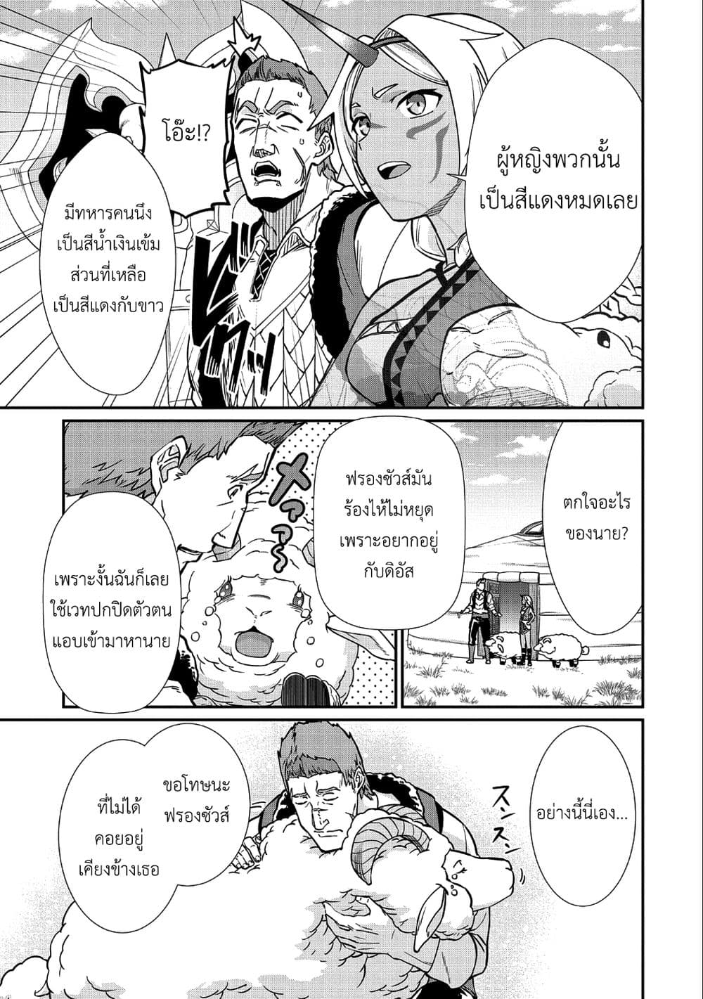 Ryoumin 0 nin Start no Henkyou Ryoushusama ตอนที่ 5 (20)