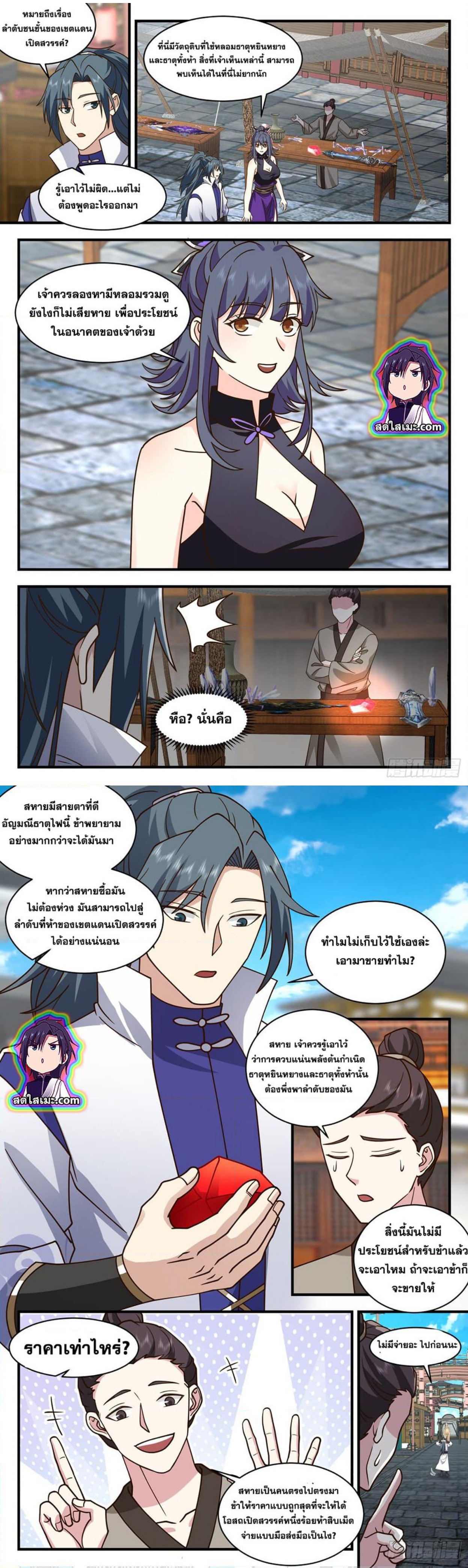 Martial Peak เทพยุทธ์เหนือโลก ตอนที่ 2583 (2)