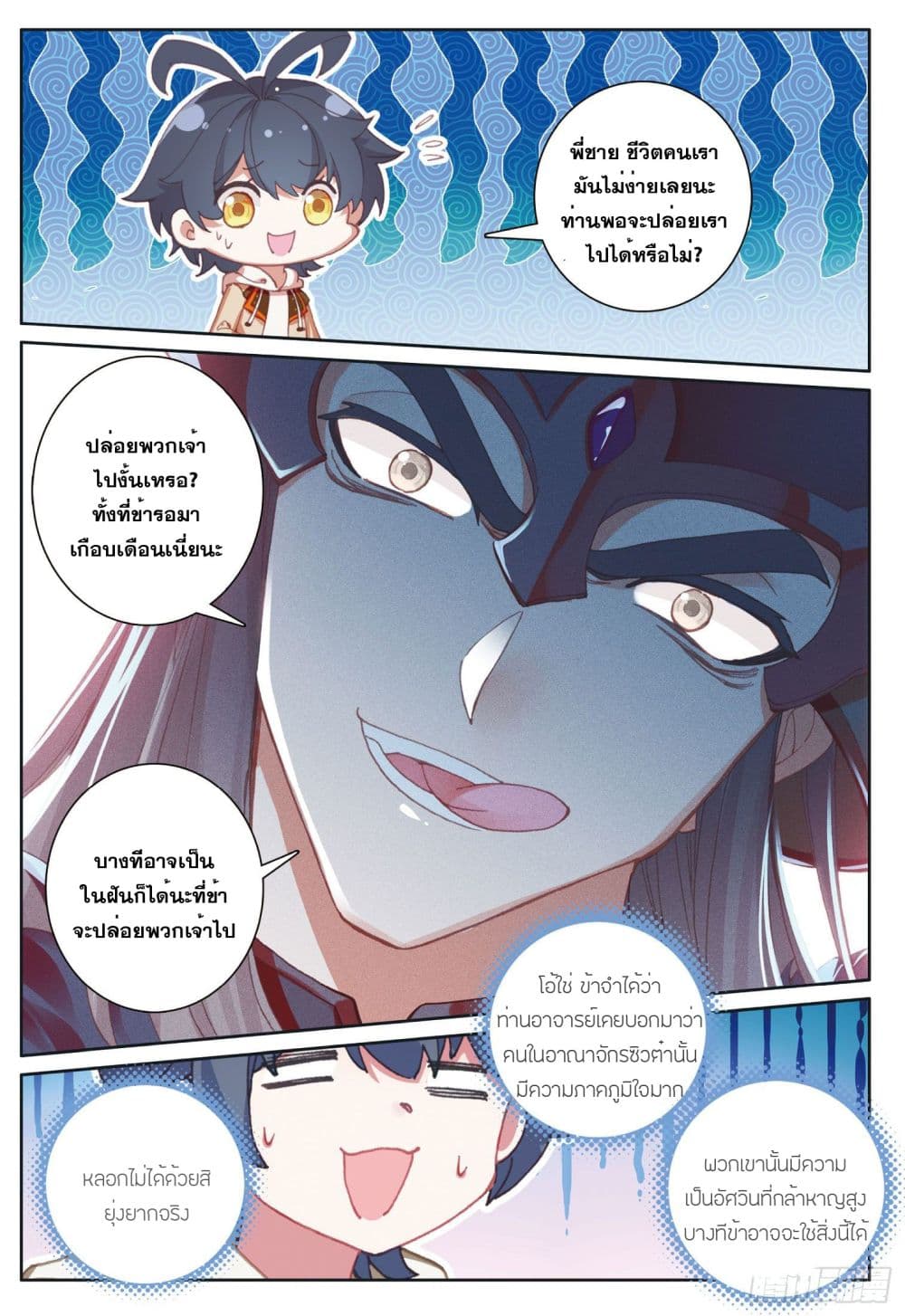 The Child of Light บุตรแห่งแสง ตอนที่ 27 (11)