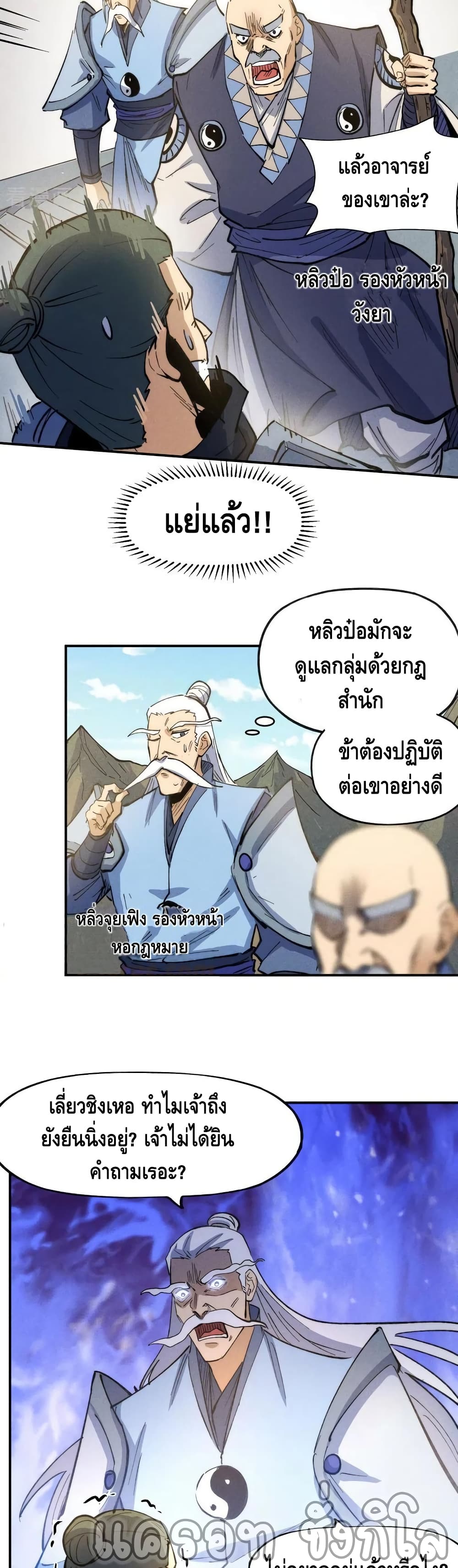 The Strongest Emperor ตอนที่ 81 (10)