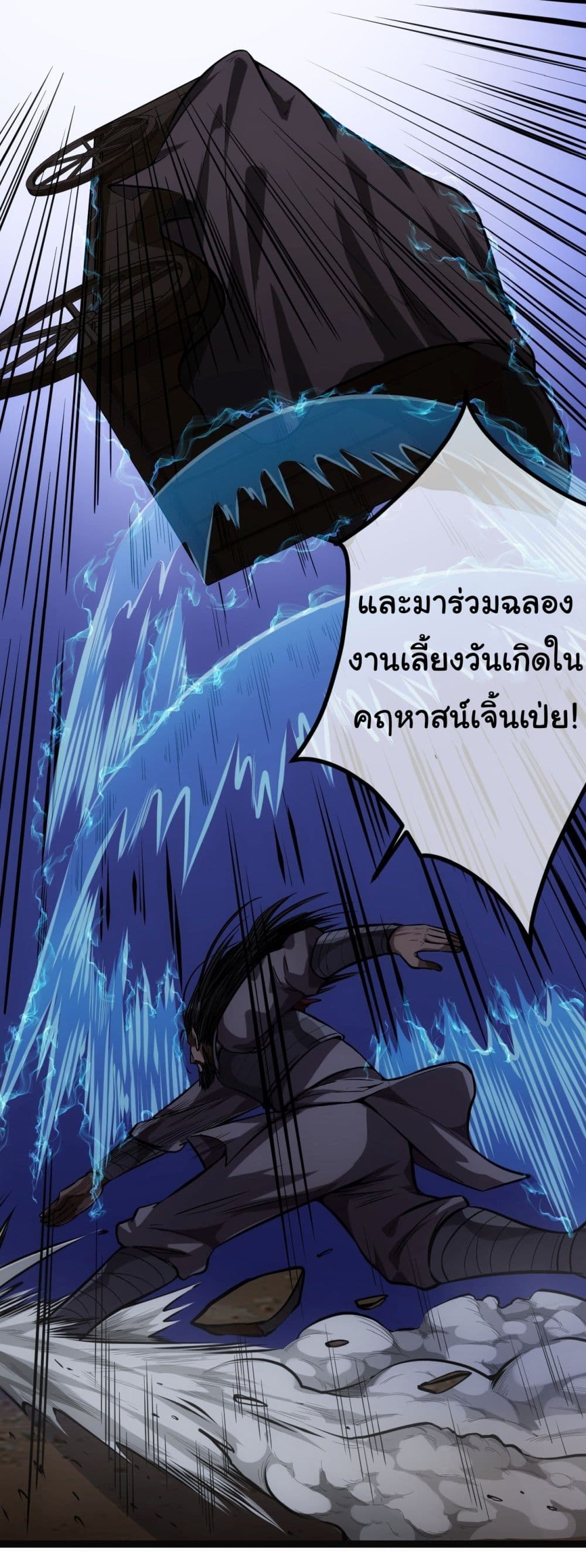 Demon Emperor ตอนที่ 30 (33)