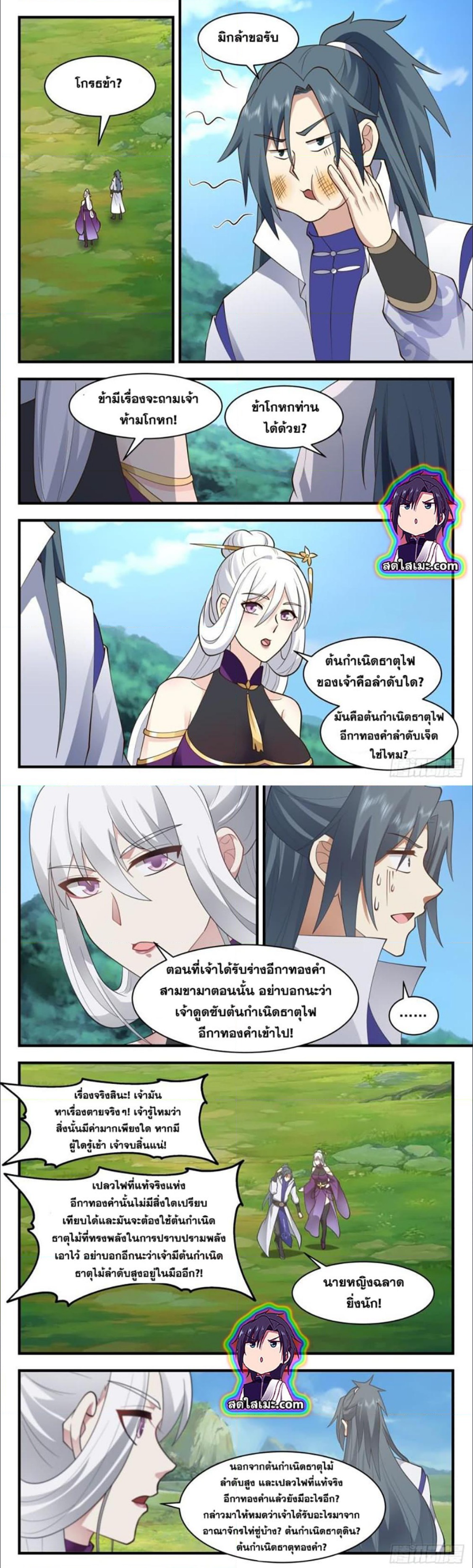 Martial Peak เทพยุทธ์เหนือโลก ตอนที่ 2703 (5)