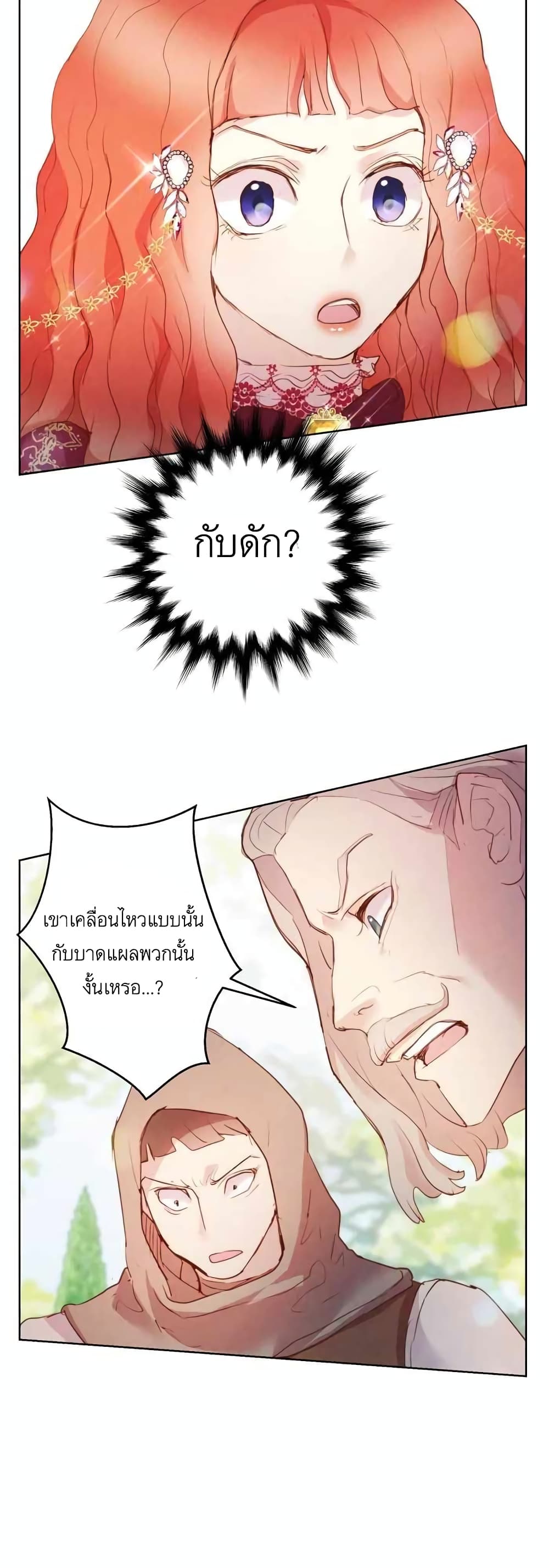 A Fake Princess’s Survival Diary ตอนที่ 11 (39)