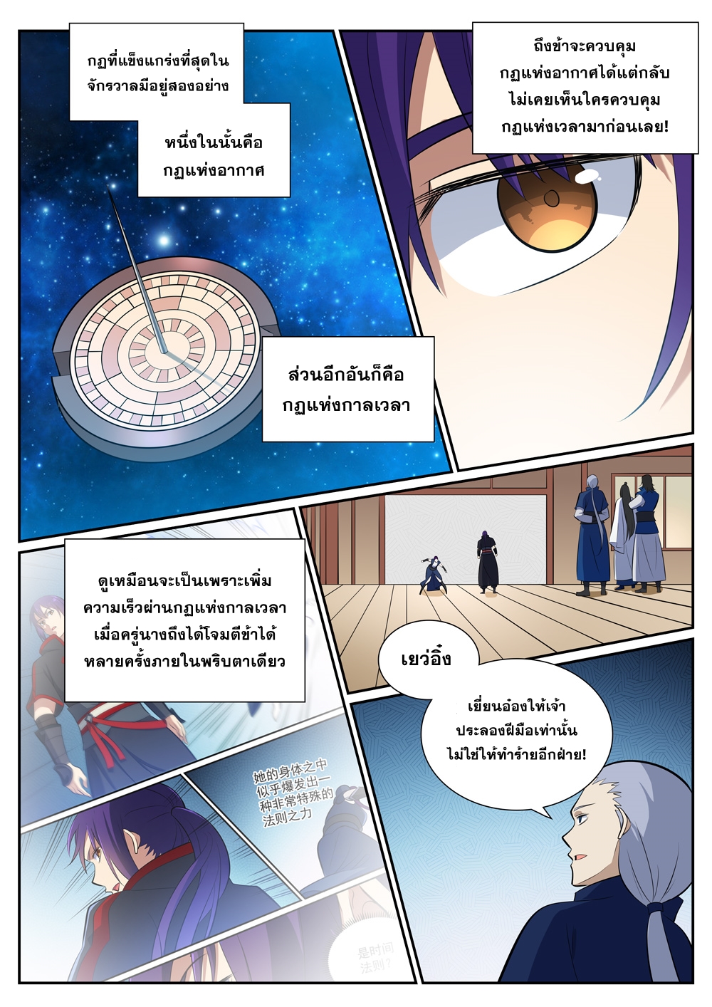 Bailian Chengshen ตอนที่370 (15)