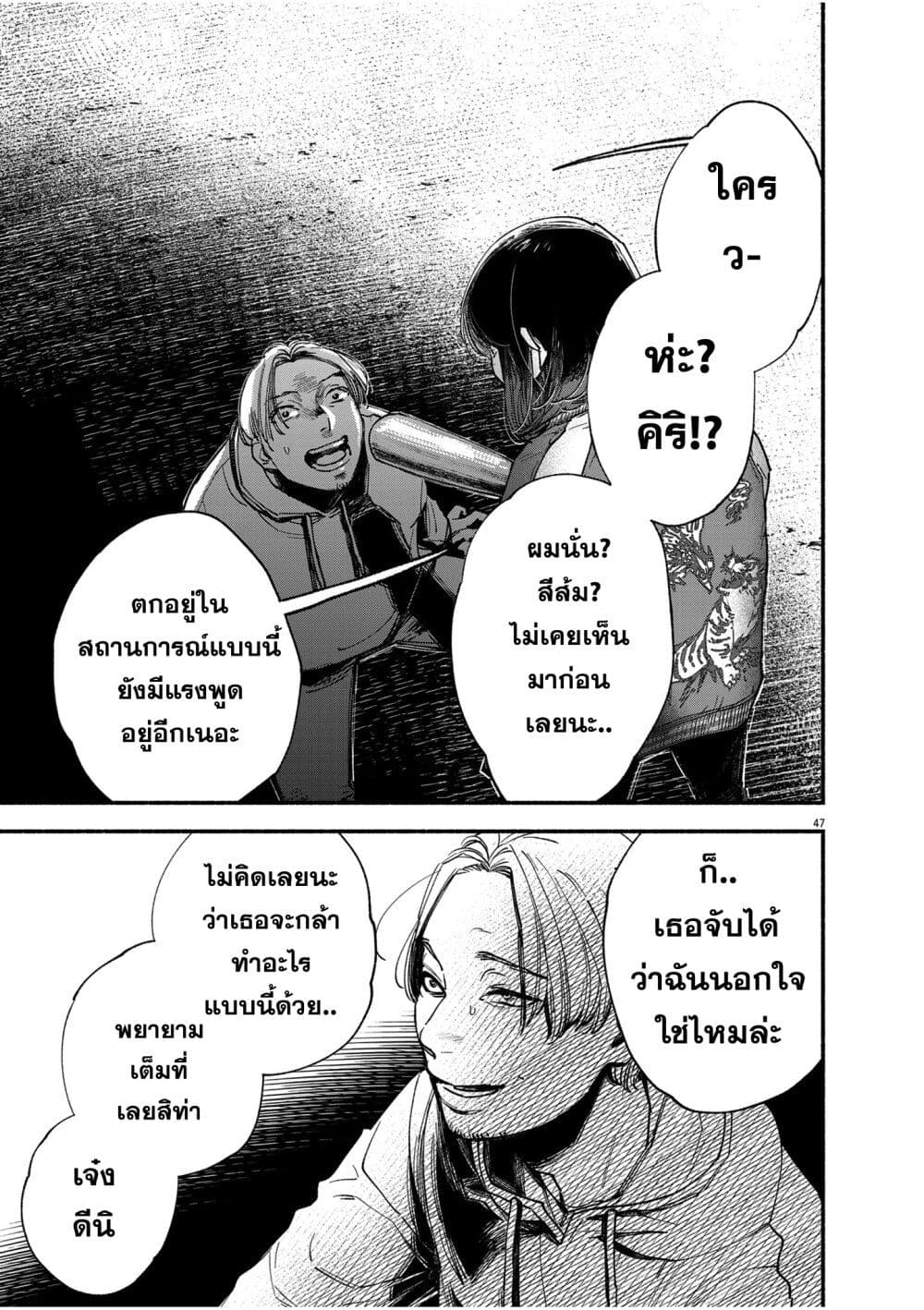 Konoyo wa Tatakau Kachi ga Aru ตอนที่ 1 (46)