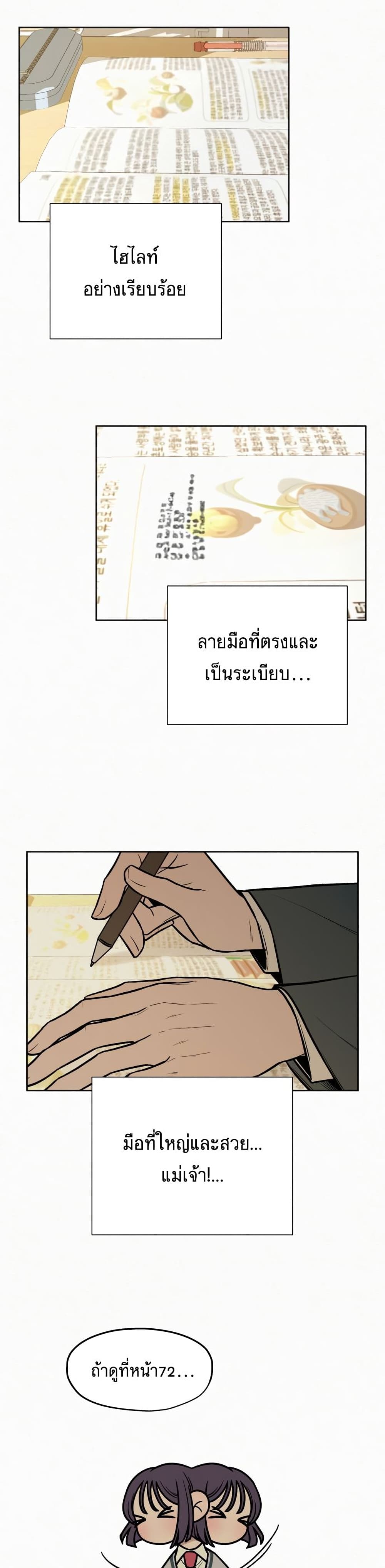 Operation True Love ตอนที่ 23 (36)