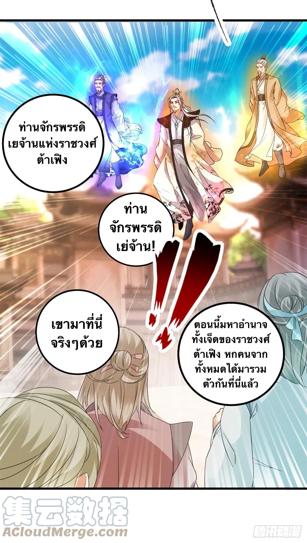 Divine Soul Emperor ตอนที่ 193 (13)