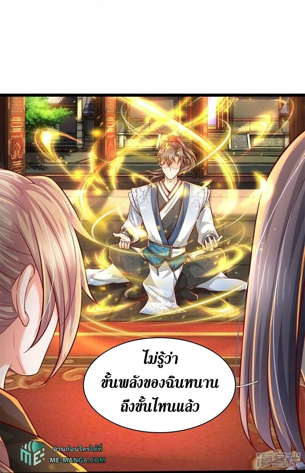 Sky Sword God ตอนที่ 511 (37)