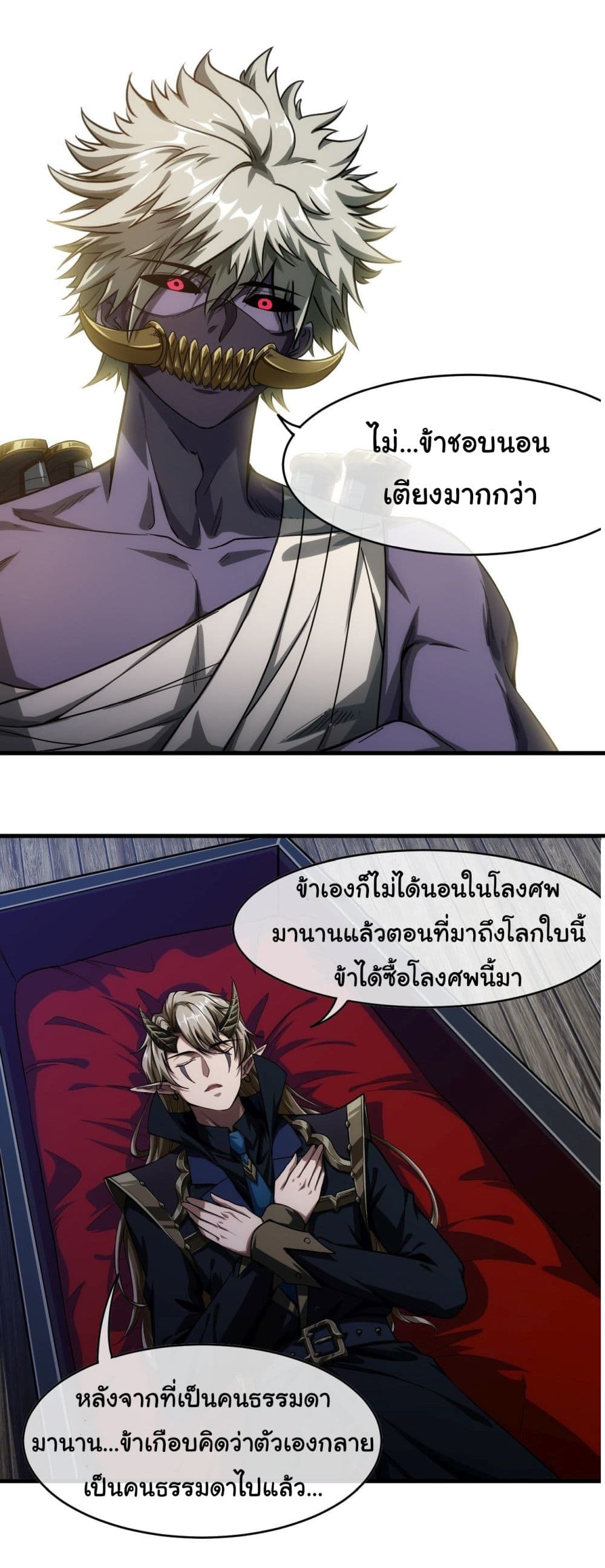 Demon Emperor ตอนที่ 5 (10)