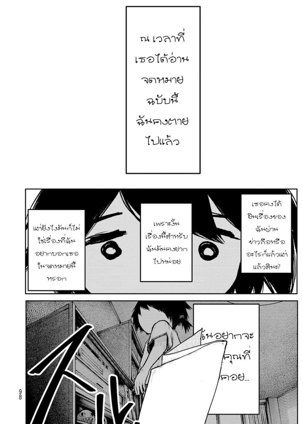 Soshite Watashi Ha, Kou Itta. ตอนที่ 1 (38)