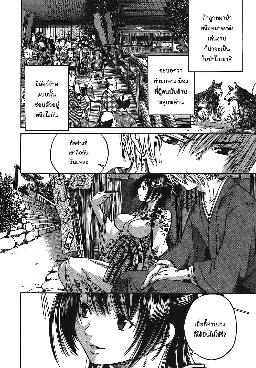 Ateya no Tsubaki 6 (8)