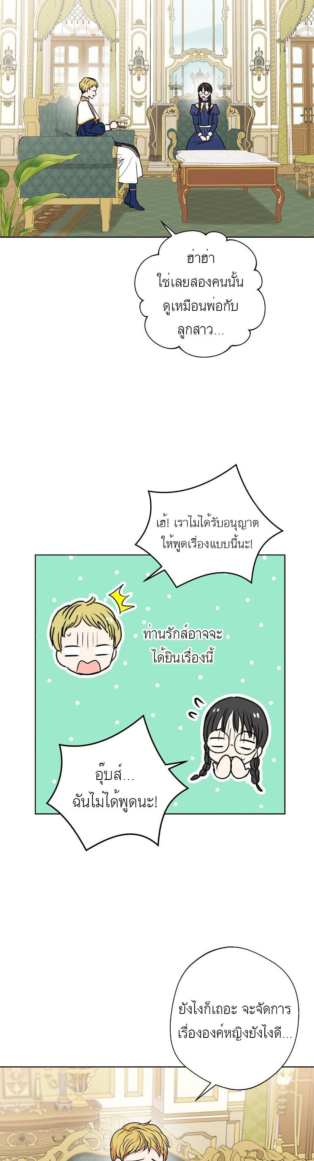 Surviving as an Illegitimate Princess ตอนที่ 23 (16)