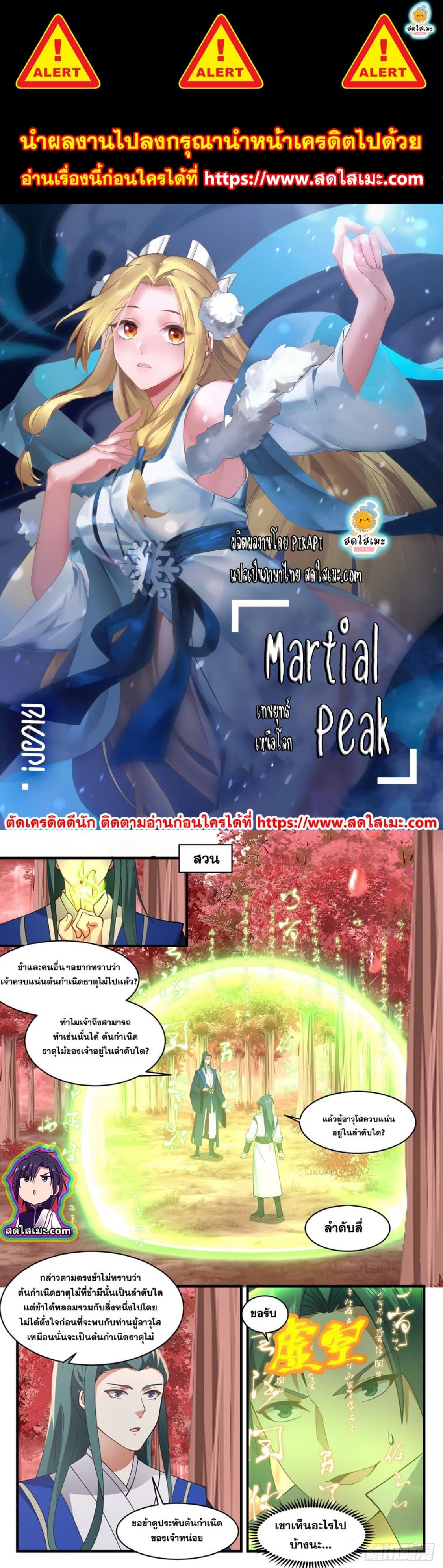 Martial Peak เทพยุทธ์เหนือโลก ตอนที่ 2589 (1)