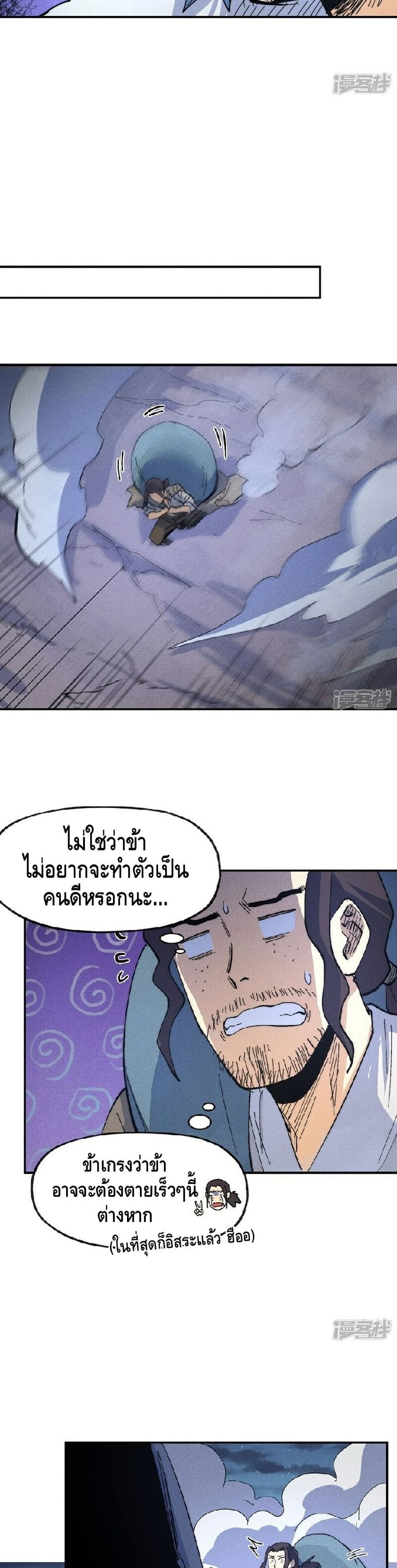 The Strongest Emperor ตอนที่ 111 (15)