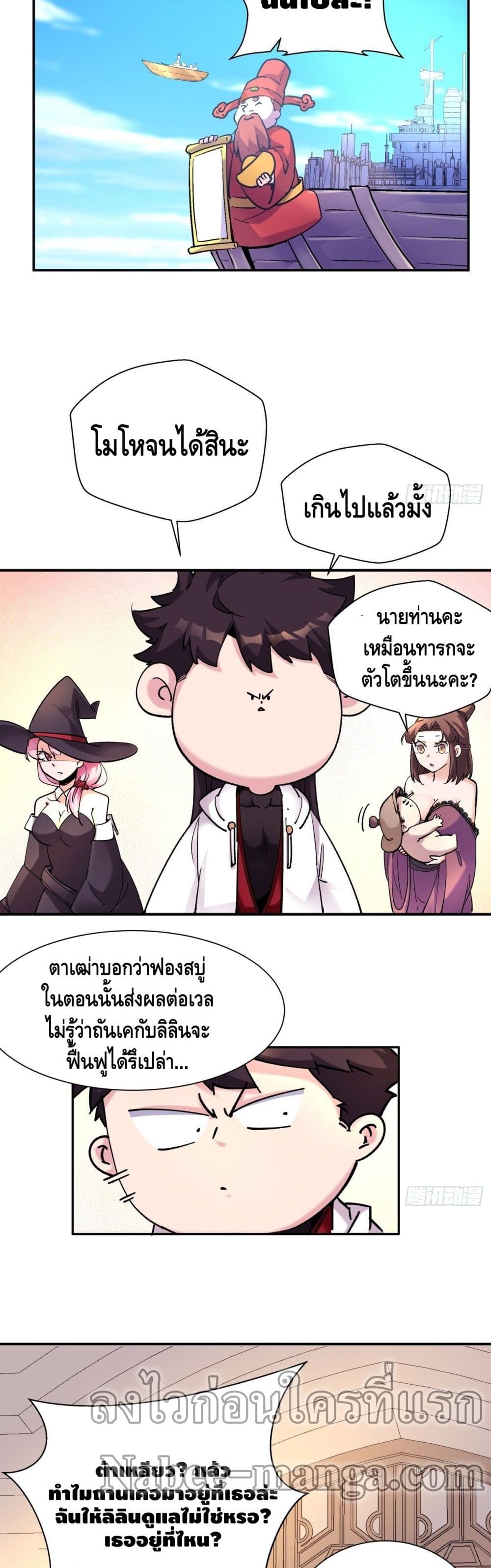 I’m the Richest ตอนที่ 84 (22)