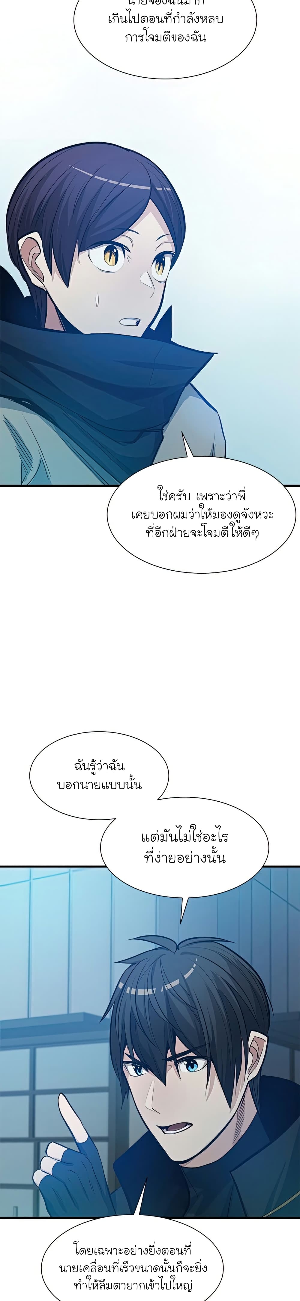 The Tutorial is Too Hard ตอนที่ 86 (9)