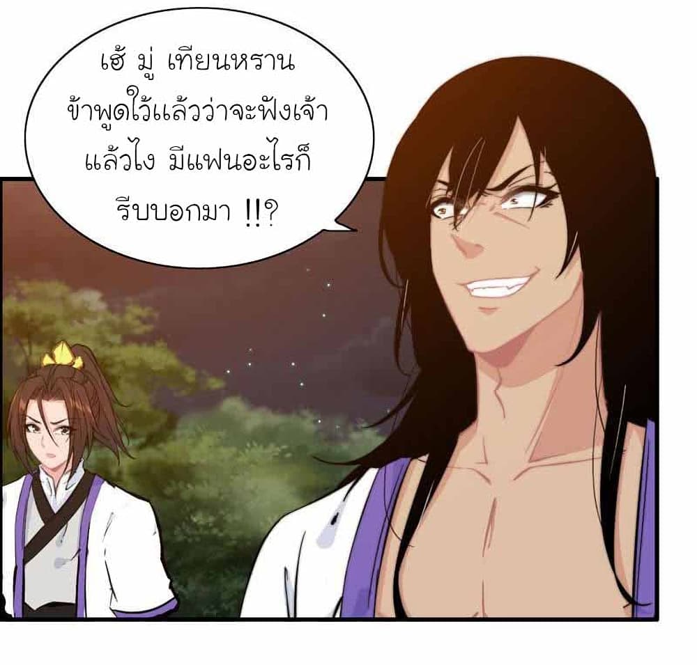 Vengeance of the Heavenly Demon ตอนที่ 108 (24)