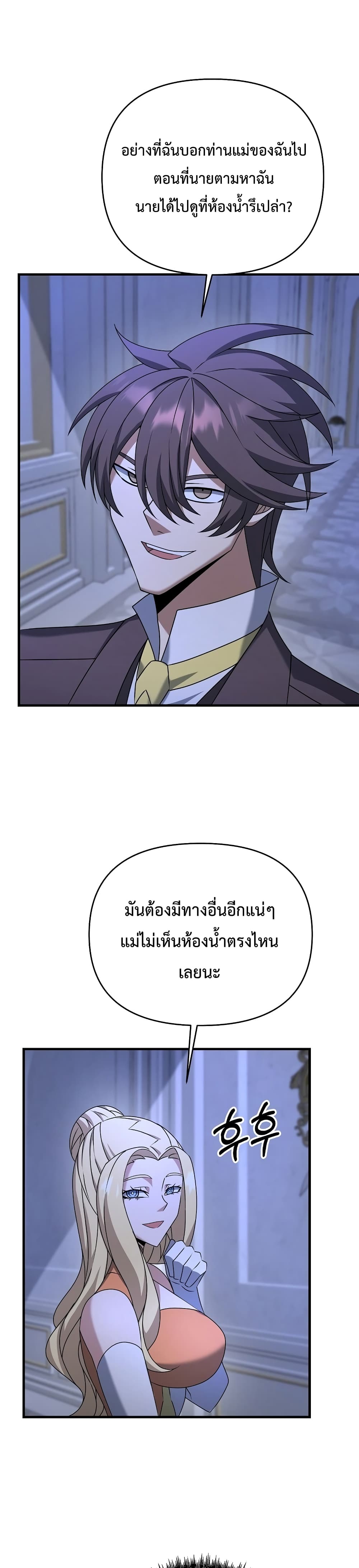 The Lazy Swordmaster ตอนที่ 26 (36)