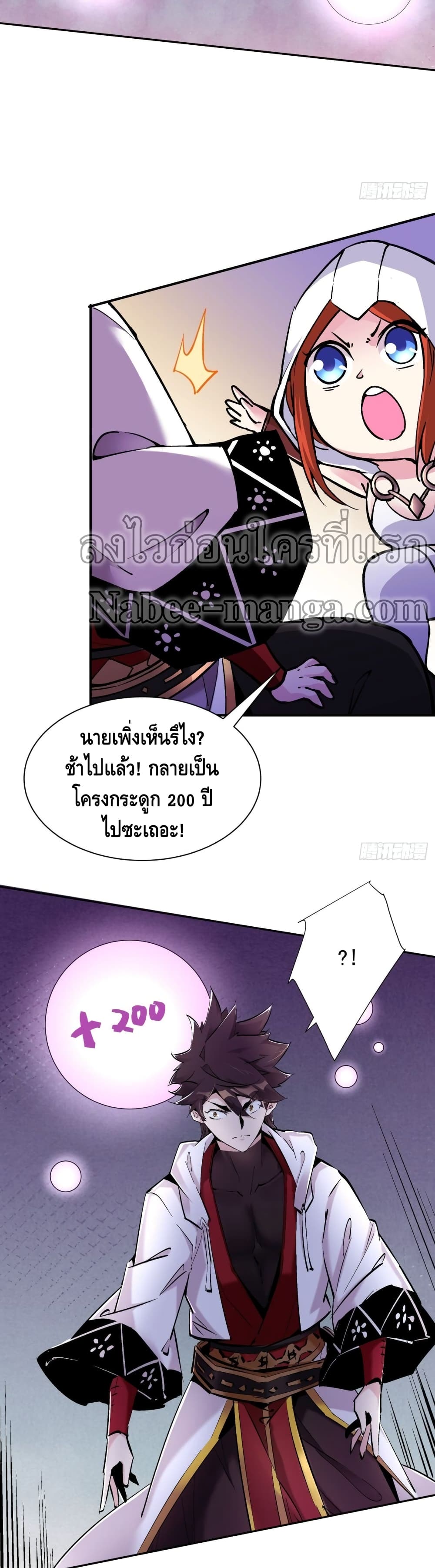 I’m the Richest ตอนที่ 83 (5)