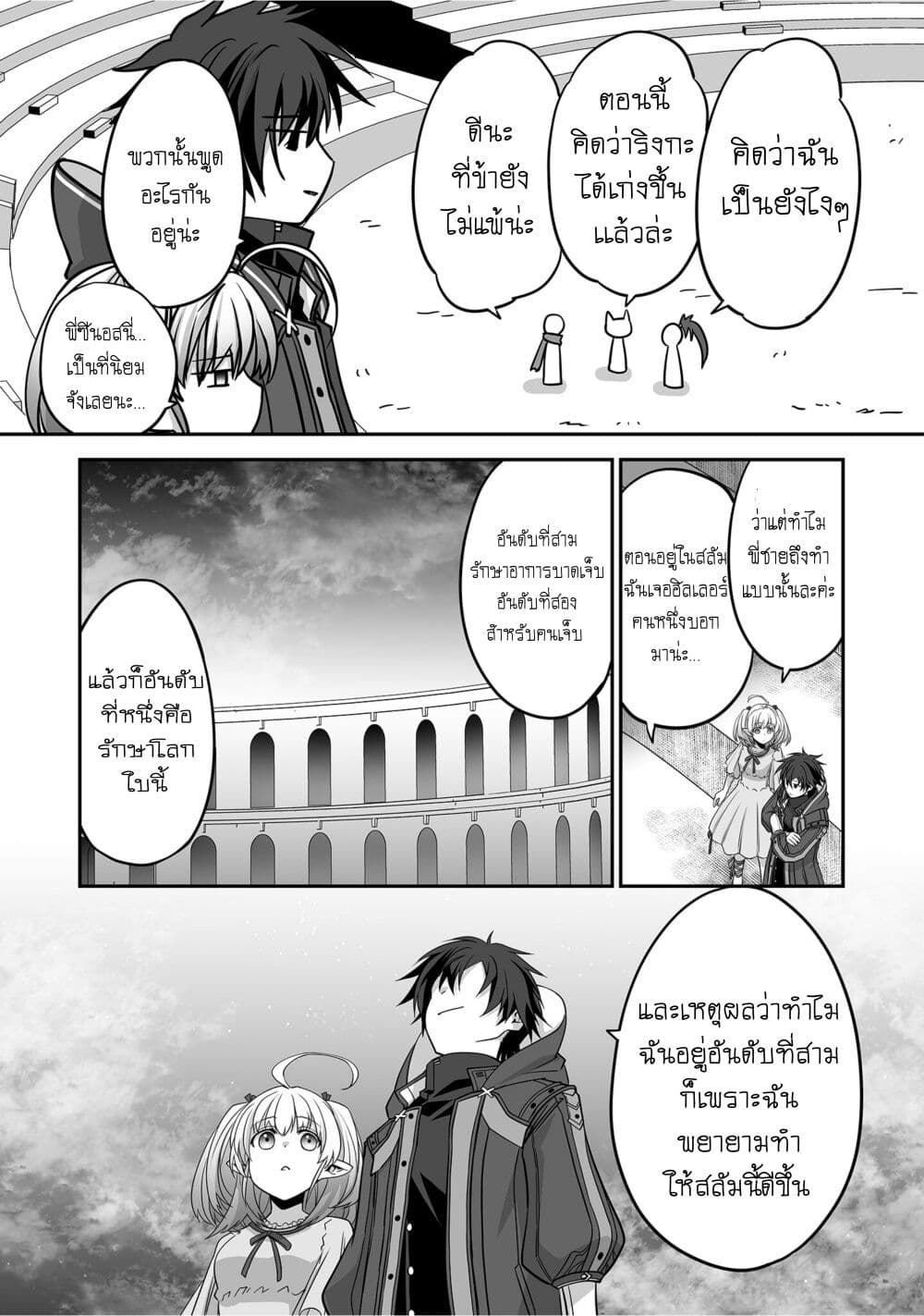 Isshun de Chiryou shiteita no ni Yakudatazu to ตอนที่ 4 (13)