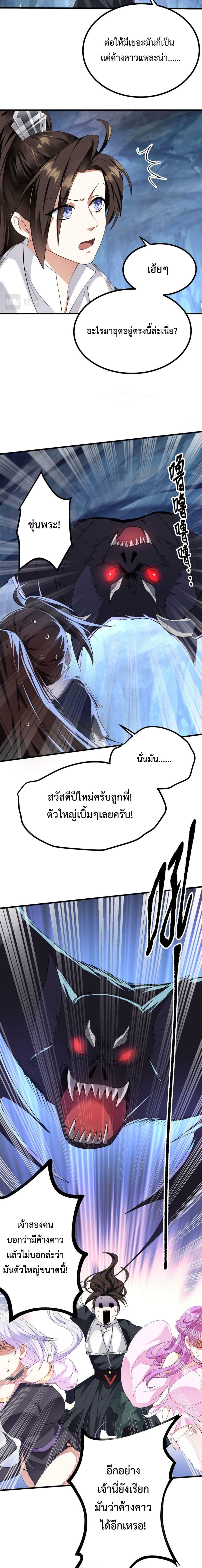 I’m Cursed But I Became Stronger ตอนที่ 18 (10)