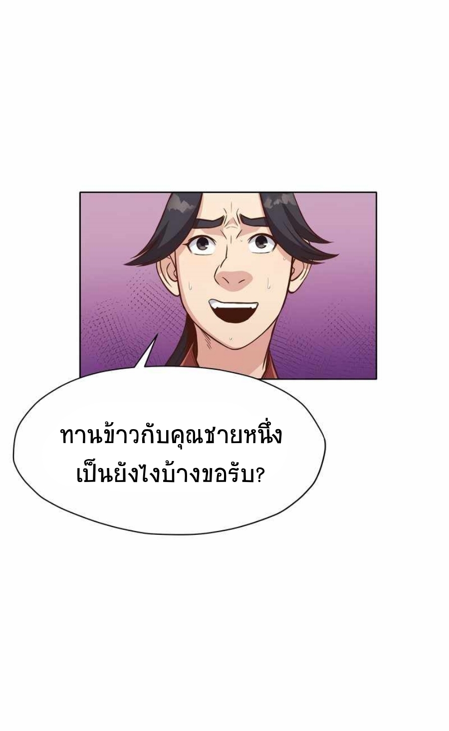 Heavenly Martial God ตอนที่ 52 (23)