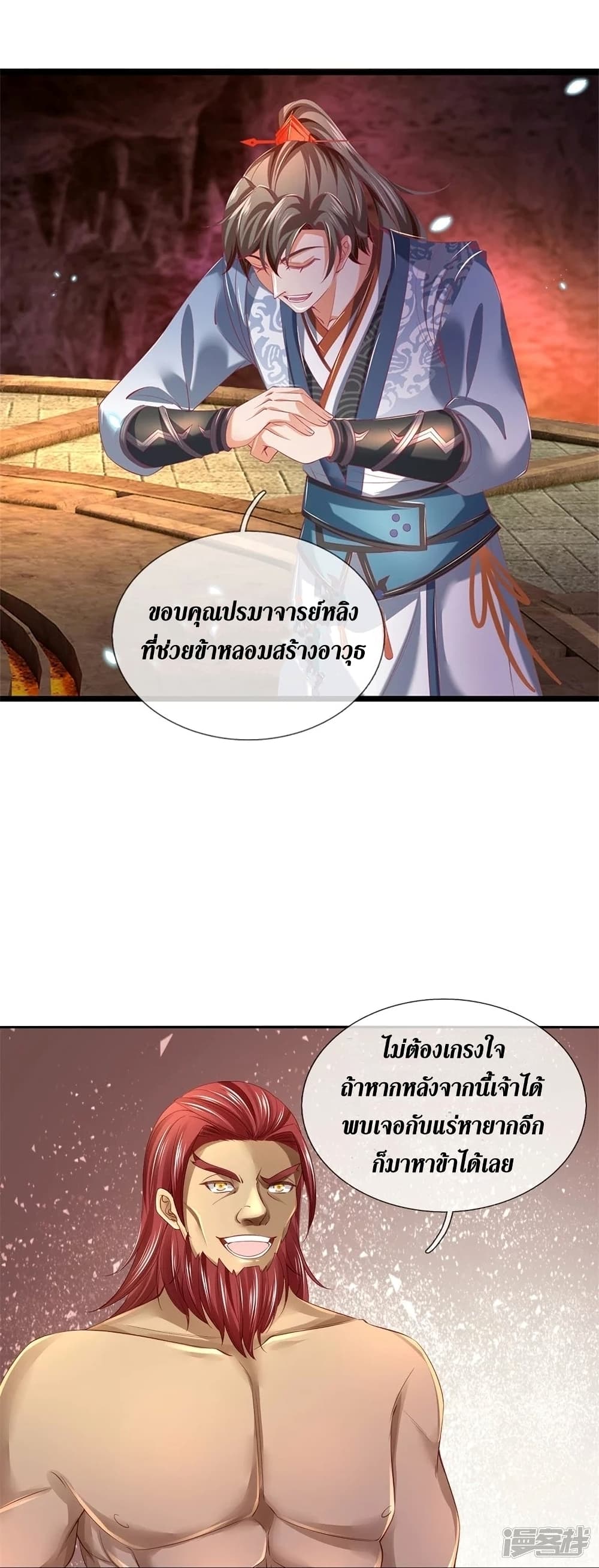 Sky Sword God ตอนที่ 447 (38)