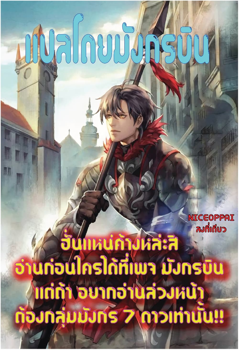 Worthless Regression ตอนที่ 38 (10)