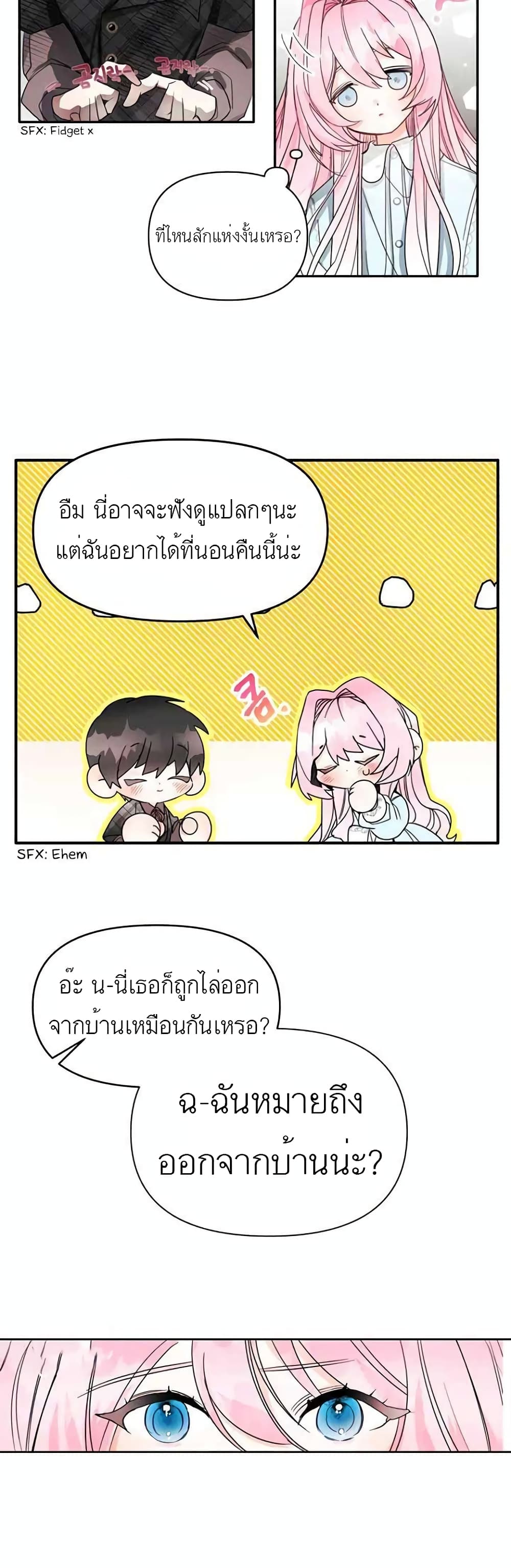 Hey, Little Duke Just Trust in Sister! ตอนที่ 4 (38)