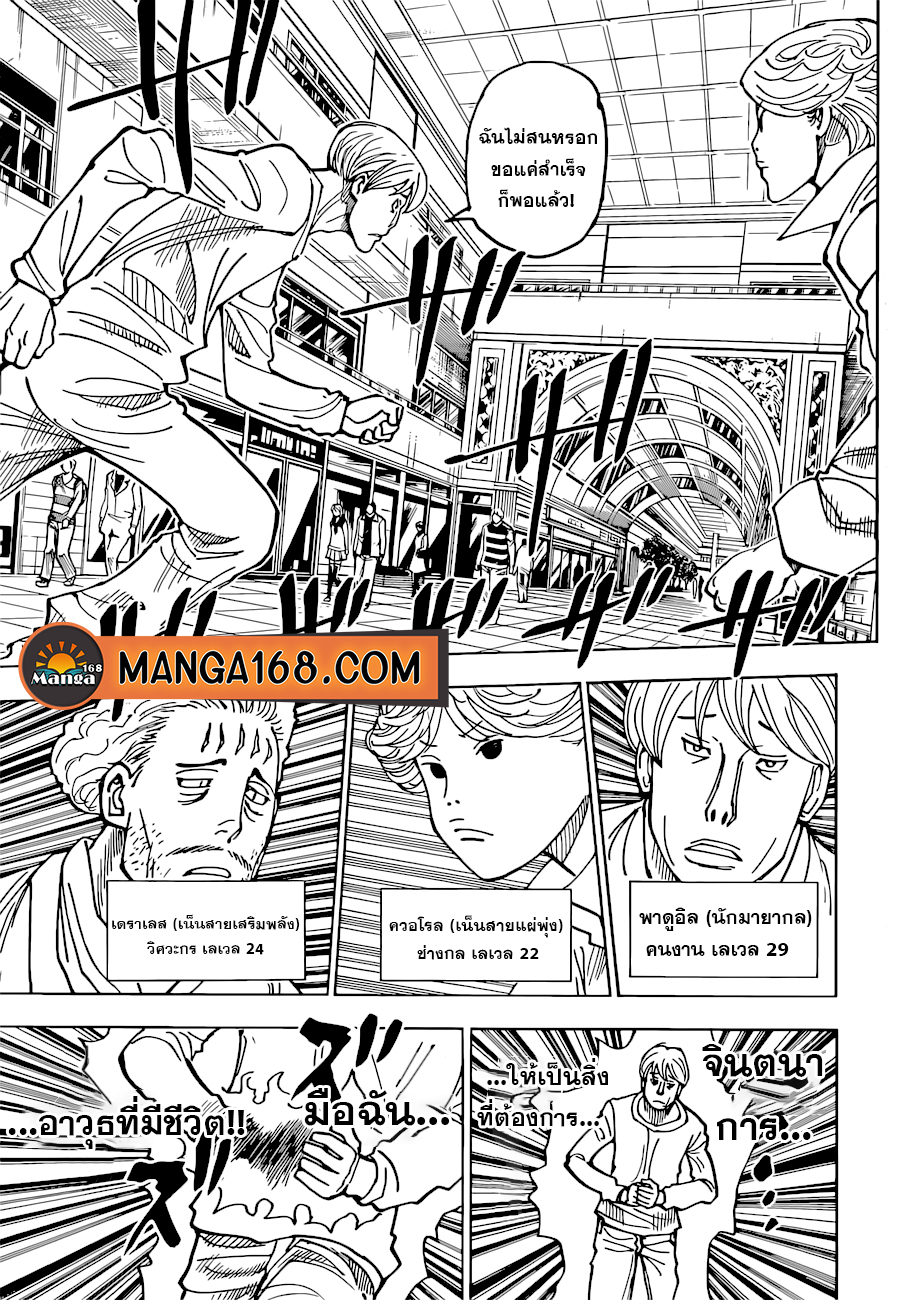 Hunter x Hunter ตอนที่391 (10)